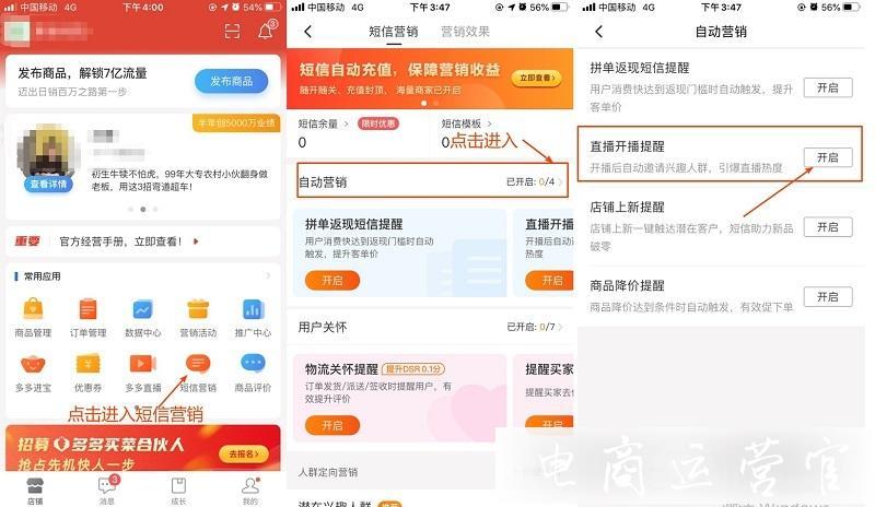 拼多多直播提醒短信如何開通?客戶精準推送渠道